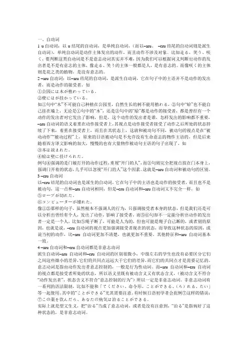 自动词