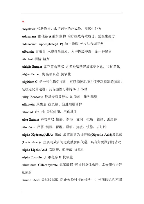 化妆品成分中英文大全