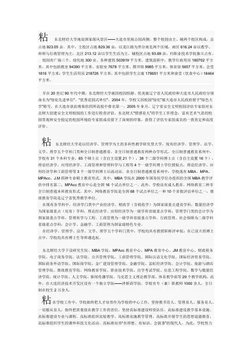 简介东北财经大学