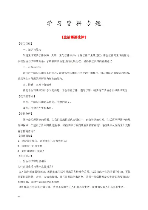 2019七年级道德与法治下册 第四单元 第九课 法律在我们身边 第1框《生活需要法律》学案 (2)