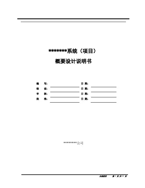 概要设计说明书 2