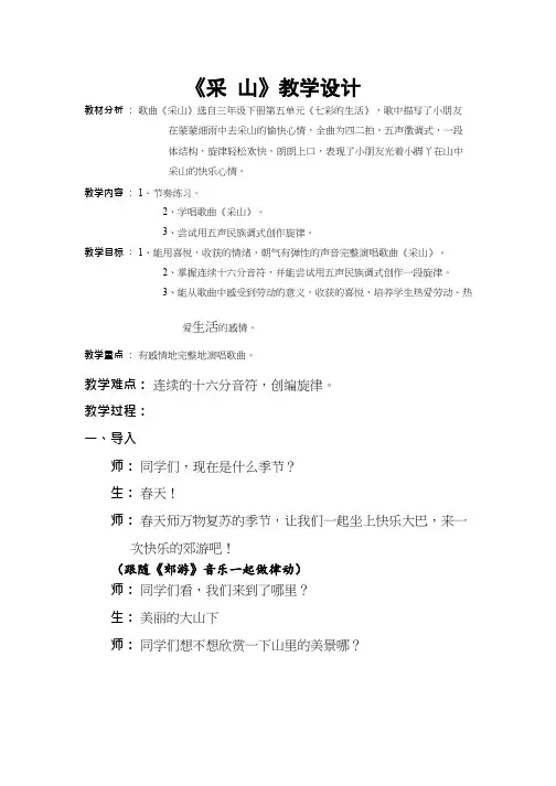 优质课教案《采山》【教学设计】.doc 小学音乐