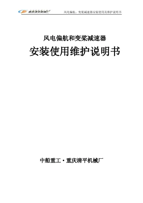 重庆清平偏航变桨使用说明书