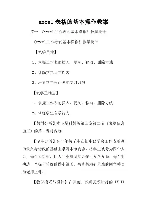 excel表格的基本操作教案