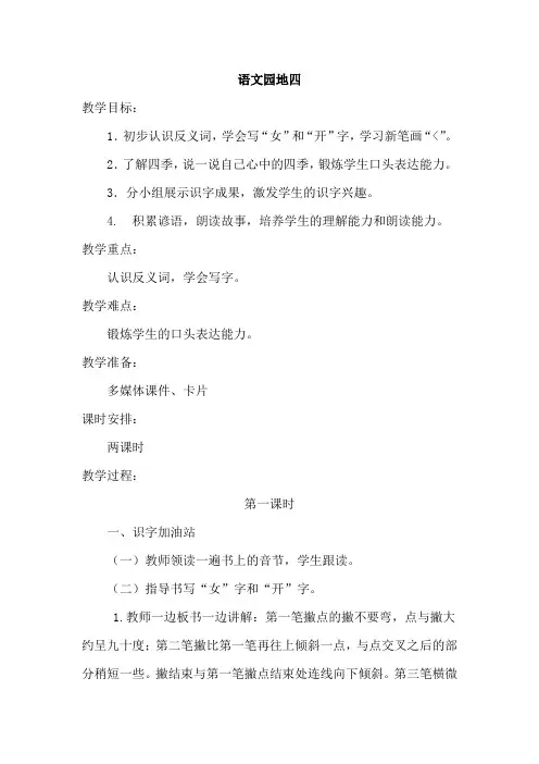 新部编人教版小学一年级语文上册《语文园地四》教案