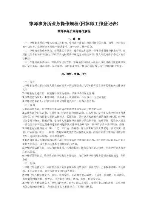 律师所工作流程(附登记表)