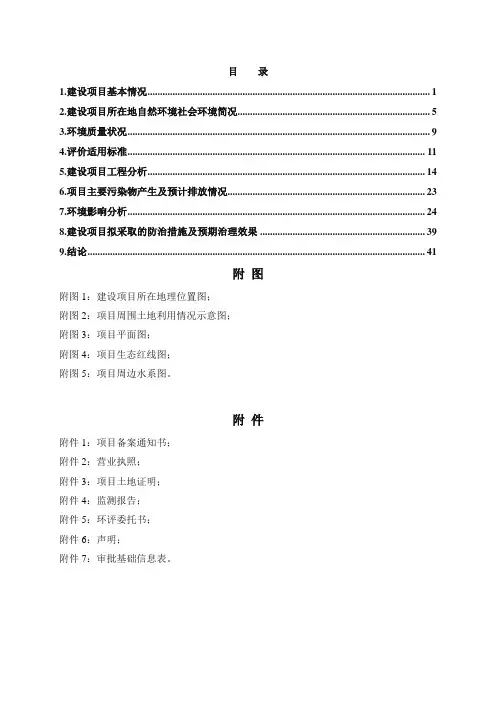 (完整word版)徐州丰益饲料有限公司年产30万吨畜禽饲料环境影响报告表