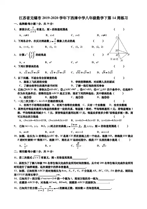 江苏省无锡市 西漳中学2019-2020年下学期八年级数学 第14周练习(无答案)