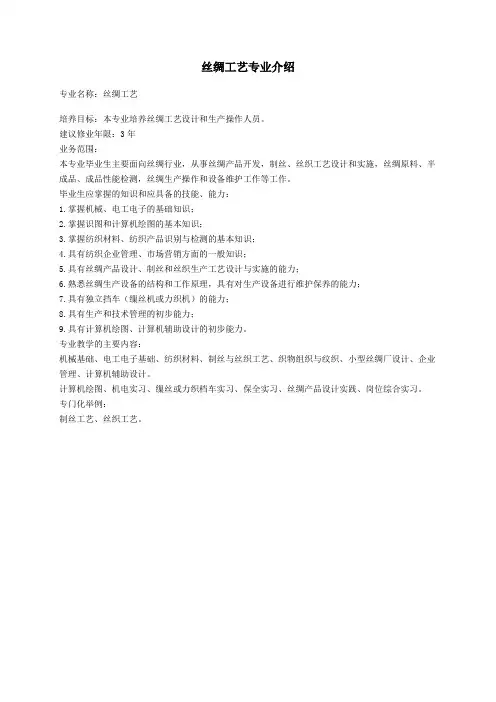 丝绸工艺专业介绍
