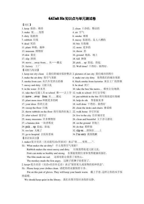译林版6AUnit Six知识点与单元测试卷