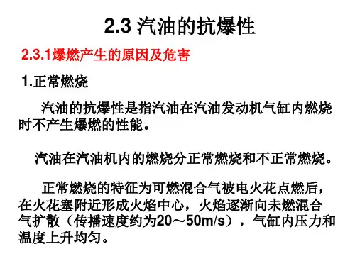 汽油的抗爆性