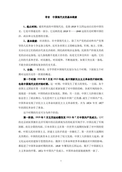 《中国现代史》全册教案