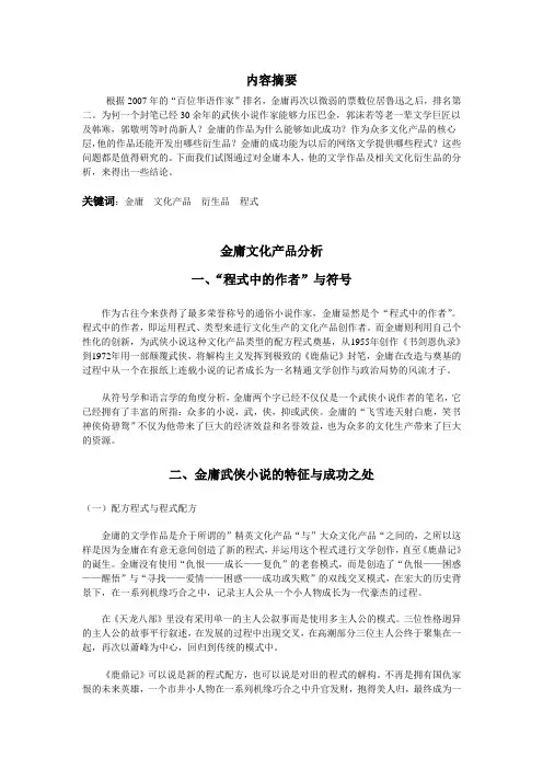 金庸 分析 论文