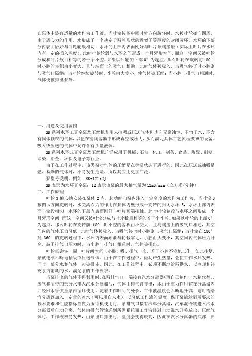 水环真空泵工作原理