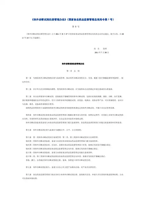 体外诊断试剂注册管理办法(2014)