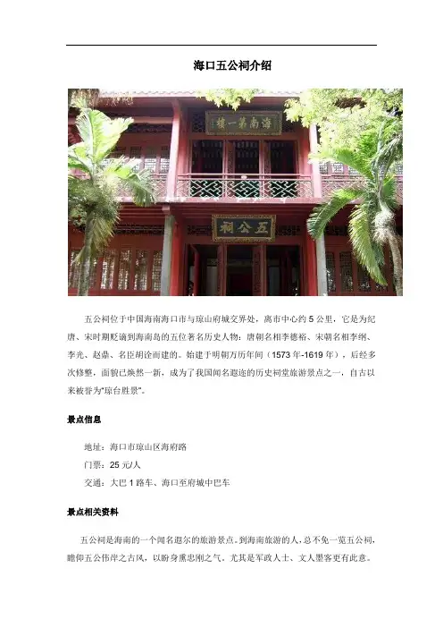 海口五公祠介绍