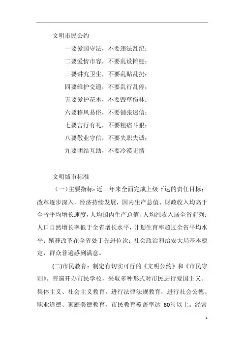 文明市民公约