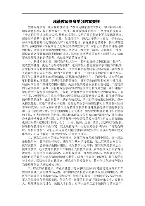 浅谈终身学习的重要性