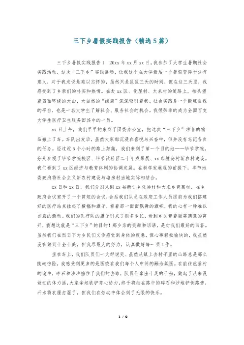 三下乡暑假实践报告(精选5篇)