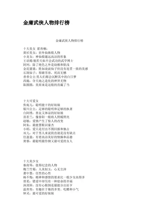 金庸武侠人物排行榜