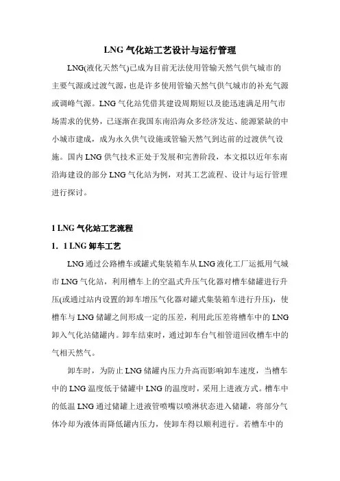 LNG气化站设计