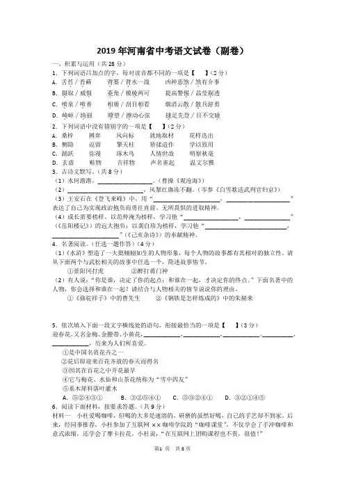 2019年河南省中考语文试卷(副卷)