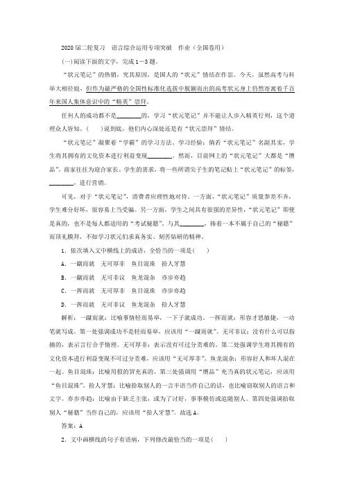 2020届高三语文二轮复习语言综合运用专项突破作业(全国卷用)(18)