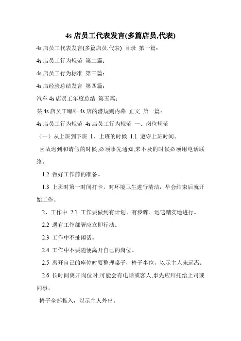 4s店员工代表发言(多篇店员,代表)