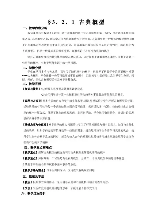 人教B版高中数学必修三《3.2.1 古典概型》_43
