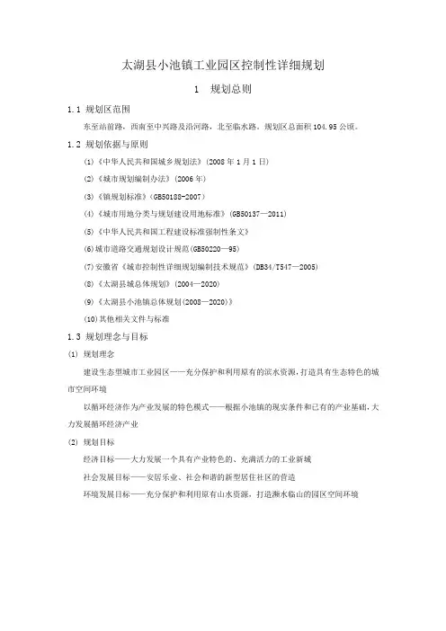 太湖县小池镇工业园区控制性详细规划