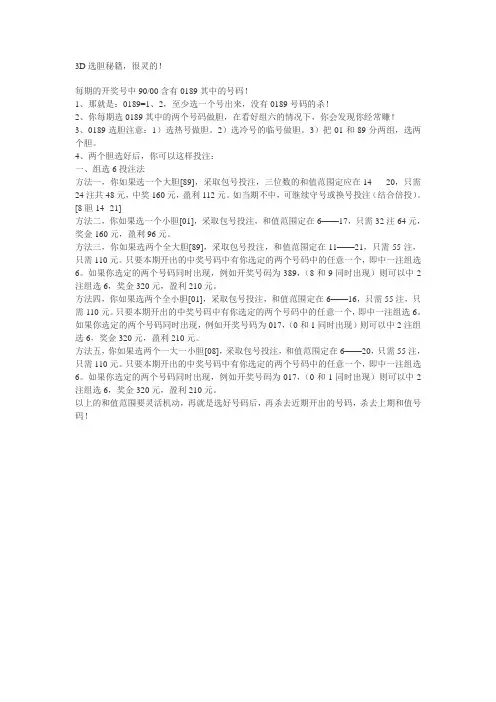 3D选胆秘籍