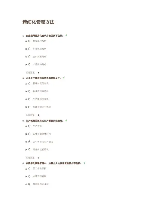 精细化管理的方法测验答案