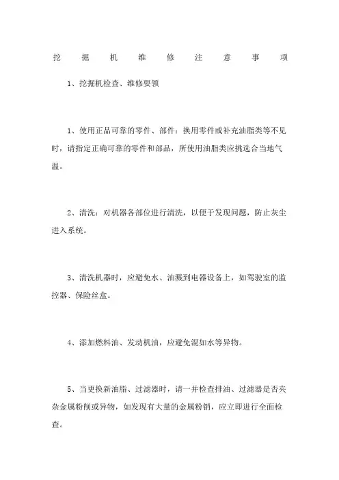 挖掘机维修注意事项
