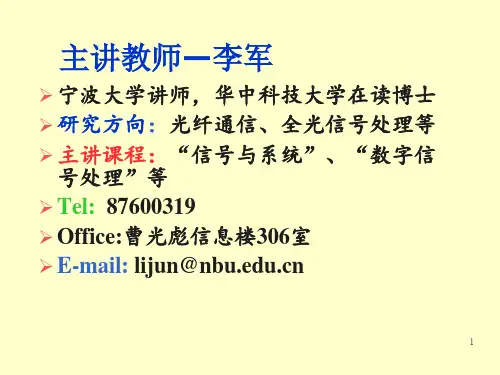 数字信号处理ch1new