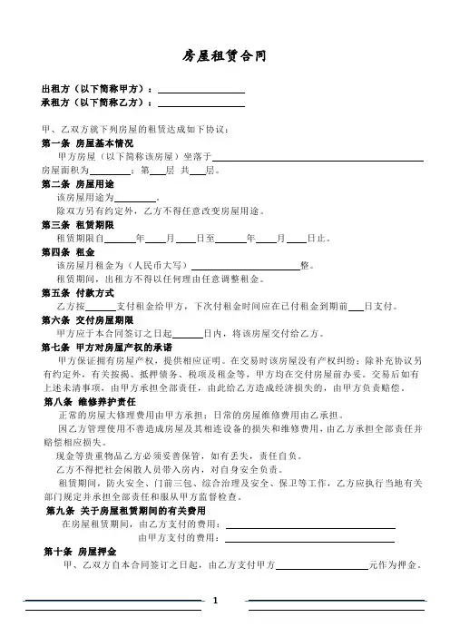 个人租房标准合同范本