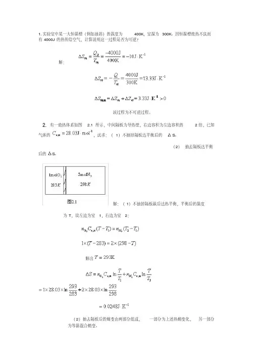 东南大学物理化学2000-2005考研真题及答案