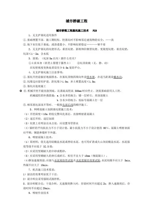 14年二建城市桥涵工程复习要点