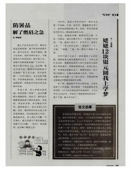 姥姥12块银元圆我上学梦
