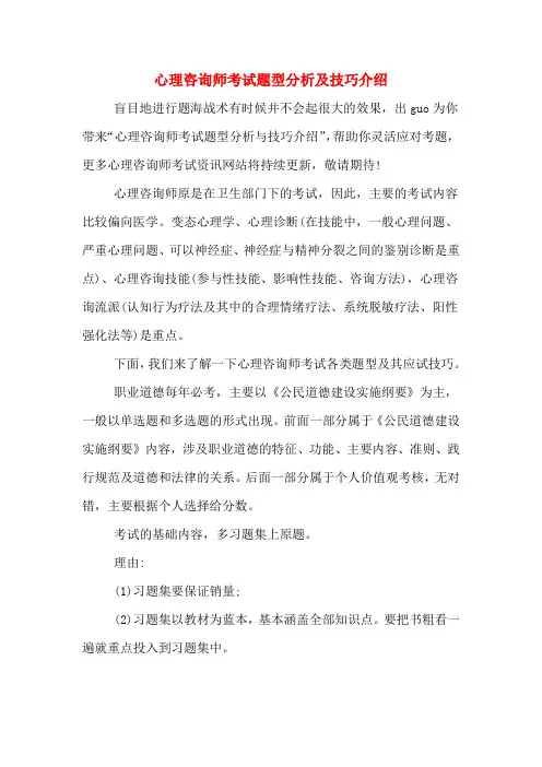 心理咨询师考试题型分析及技巧介绍
