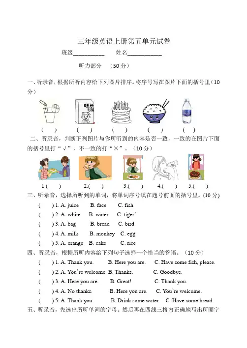 三年级英语上册第五单元试卷(含答案)