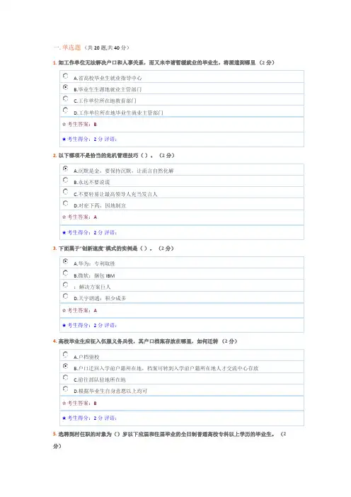 创业教育考试答案