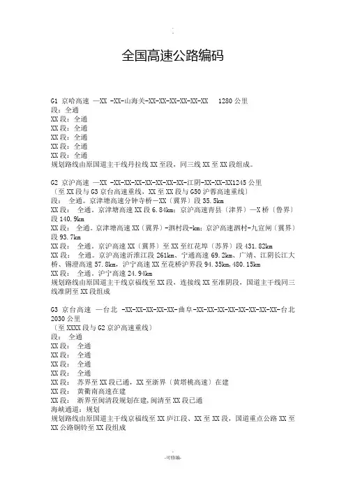 全国高速公路代码