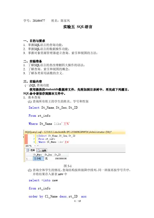 实验5实验报告