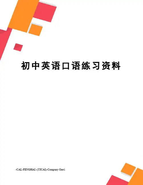 初中英语口语练习资料
