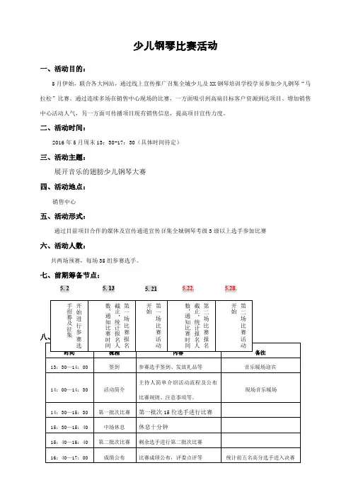 少儿钢琴比赛活动方案