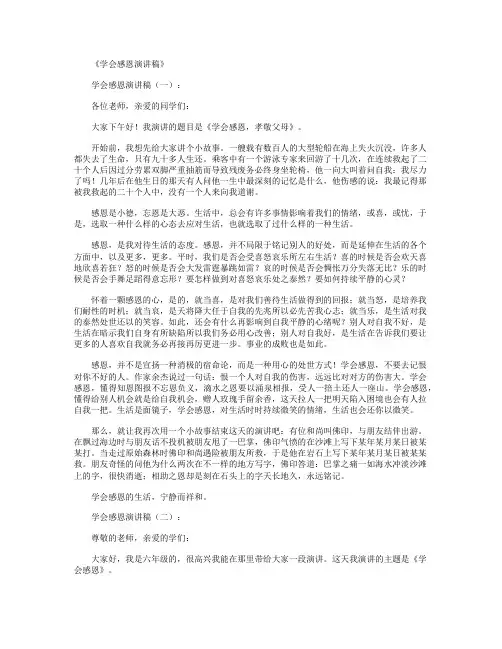 学会感恩演讲稿10篇 2