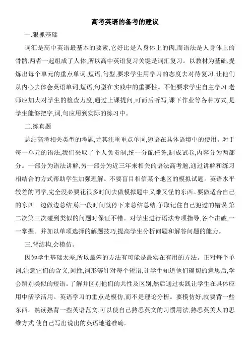 高考英语的备考的建议