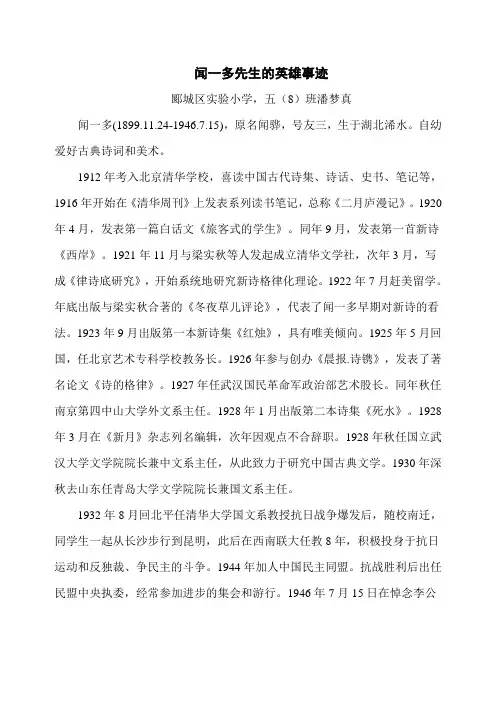 闻一多先生的英雄事迹