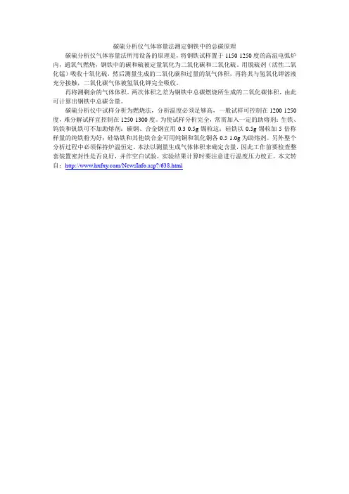 碳硫分析仪气体容量法测定钢铁中的总碳原理