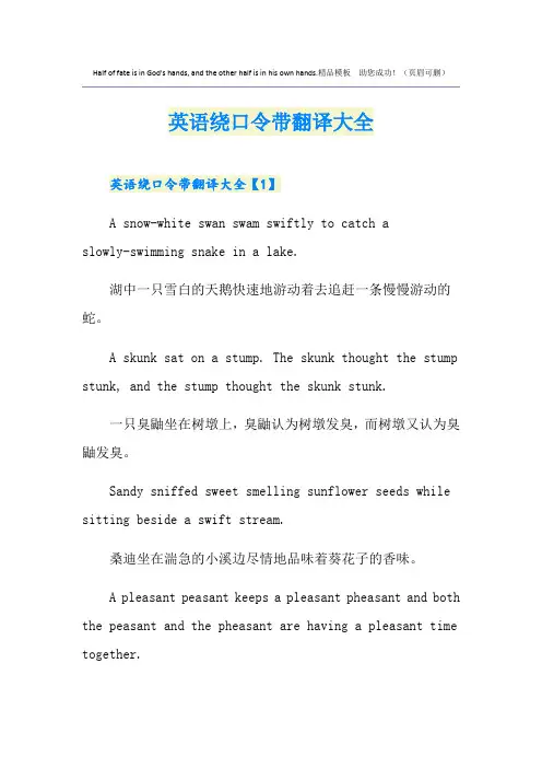 英语绕口令带翻译大全